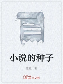 The Seeds of the Novel