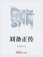 刘备正传在线阅读