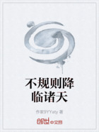 不规则降临诸天在线阅读