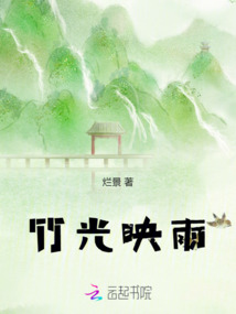 竹光映雨