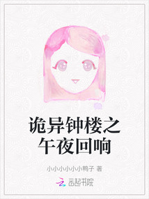 詭異鐘樓之午夜回響