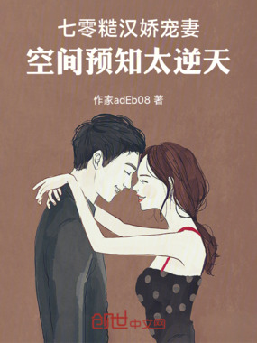 七零糙汉娇宠妻：空间预知太逆天在线阅读