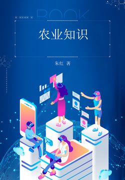 农业知识 封面