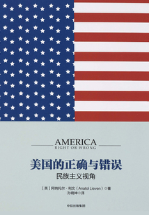 美國的正確與錯誤