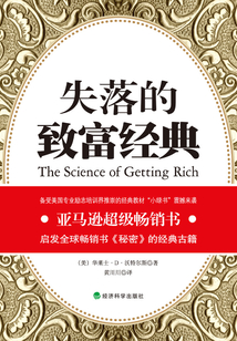 失落的致富經(jīng)典