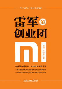 雷軍的創業團