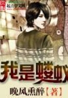 我是蝼蚁