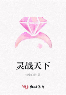 靈戰天下