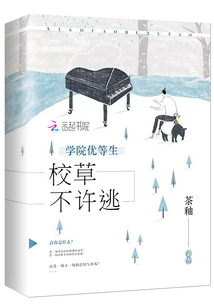 學(xué)院優(yōu)等生