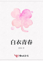 白衣青春在線閱讀