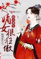 浴火重生：嫡女很狂傲在線閱讀