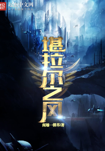 堪拉爾之風