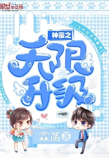 神豪之無限升級