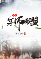 隋唐军师联盟在线阅读