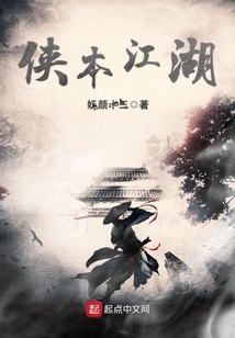 俠本江湖