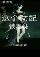 這個(gè)女配很毒辣在線閱讀