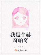 我是个赫奇帕奇在线阅读