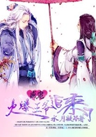 火爆王爺?shù)念B皮王妃在線閱讀
