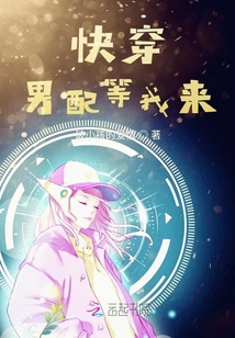 快穿男配等我來(lái)