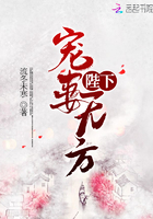陛下寵妻無方在線閱讀