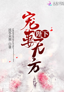 陛下寵妻無方