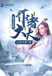 作者大大,反派才是真絕色
