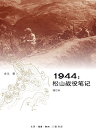 1944：松山战役笔记（增订本）