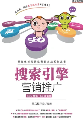 搜索引擎营销推广(SEO优化+SEM竞价)