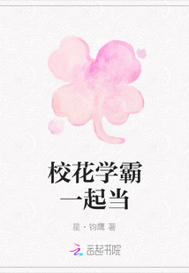 校花學霸一起當
