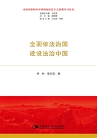全面依法治国 建设法治中国(习近平新时代中国特色社会主义思想学习丛书)在线阅读