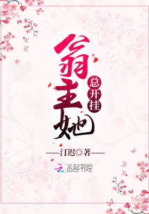 翁主她總開掛