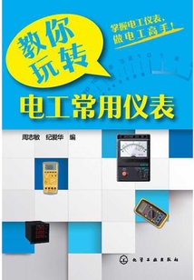 教你玩轉電工常用儀表