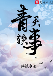 青天軼事