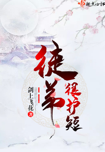 徒弟很護短