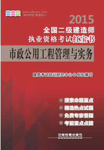市政公用工程管理與實務