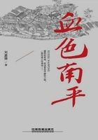 血色南平在线阅读