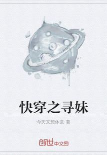快穿之尋妹