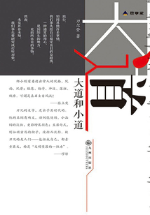 大道和小道