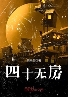 四十無房在線閱讀