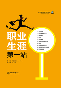 职业生涯第一站