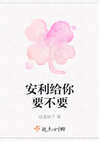 安利給你要不要在線閱讀
