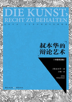 叔本华的辩论艺术在线阅读