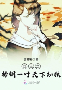 網王之梧桐一葉天下知秋