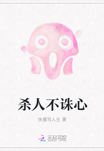 殺人不誅心