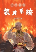 萬(wàn)界最強(qiáng)裝X系統(tǒng)在線閱讀