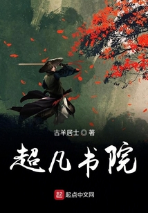 超凡書院
