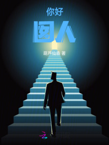 你好，囡人