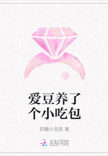 爱豆养了个小吃包