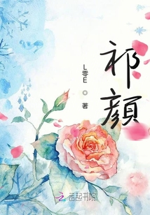 祁顏