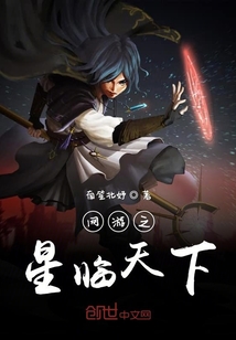 網(wǎng)游之星臨天下